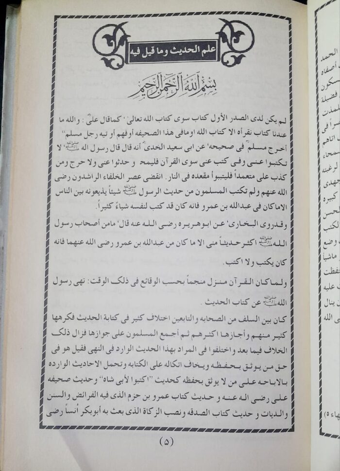 اعلام الحدیث - Image 2