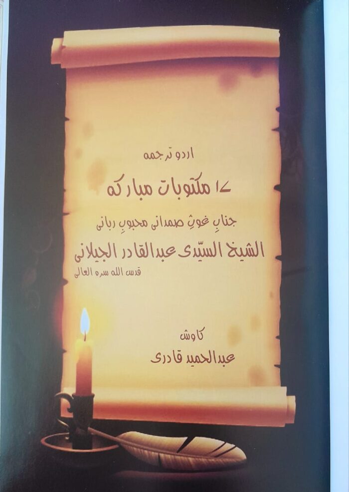 مکتوبات غوثیہ - Image 3
