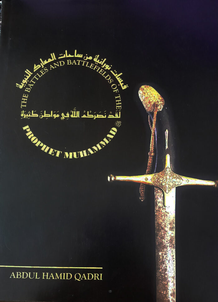 The Battles and Battlefields of Prophet Muhammadﷺ