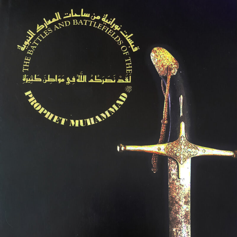 The Battles and Battlefields of Prophet Muhammadﷺ