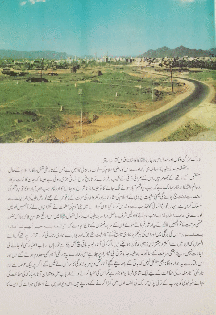 جستجوے مدینہ - Image 4