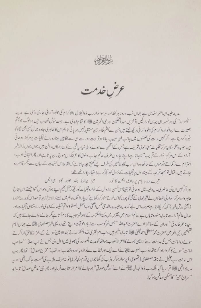 جستجوے مدینہ - Image 3