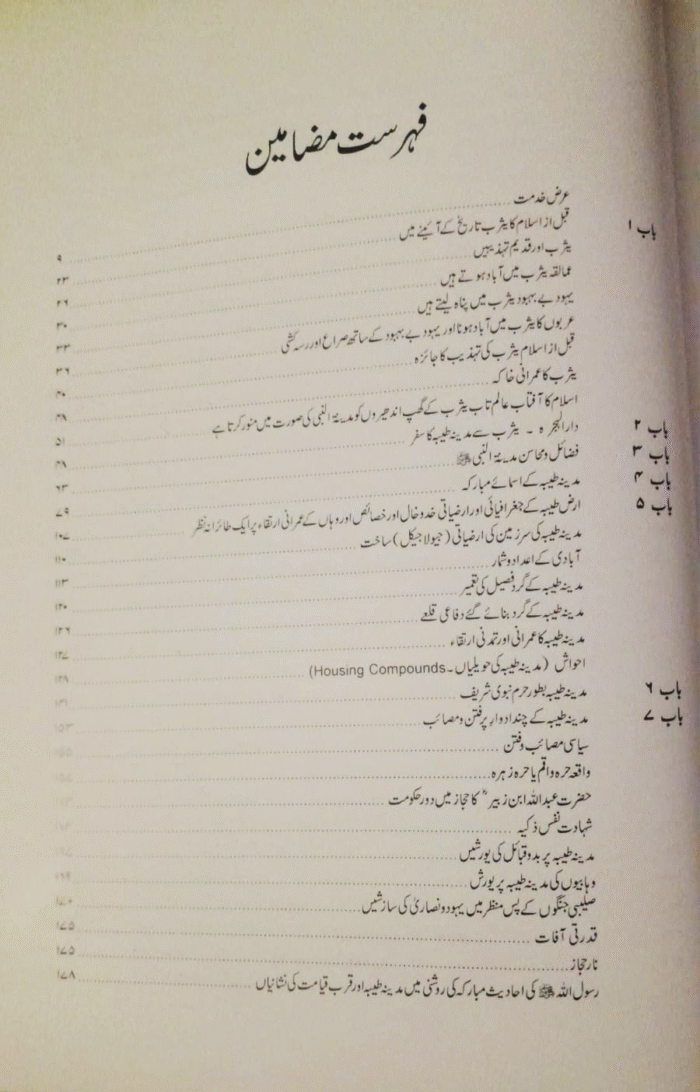 جستجوے مدینہ - Image 2